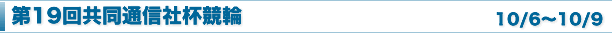 19񋤓ʐMДtց@10/6`9