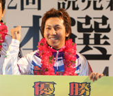 優勝写真